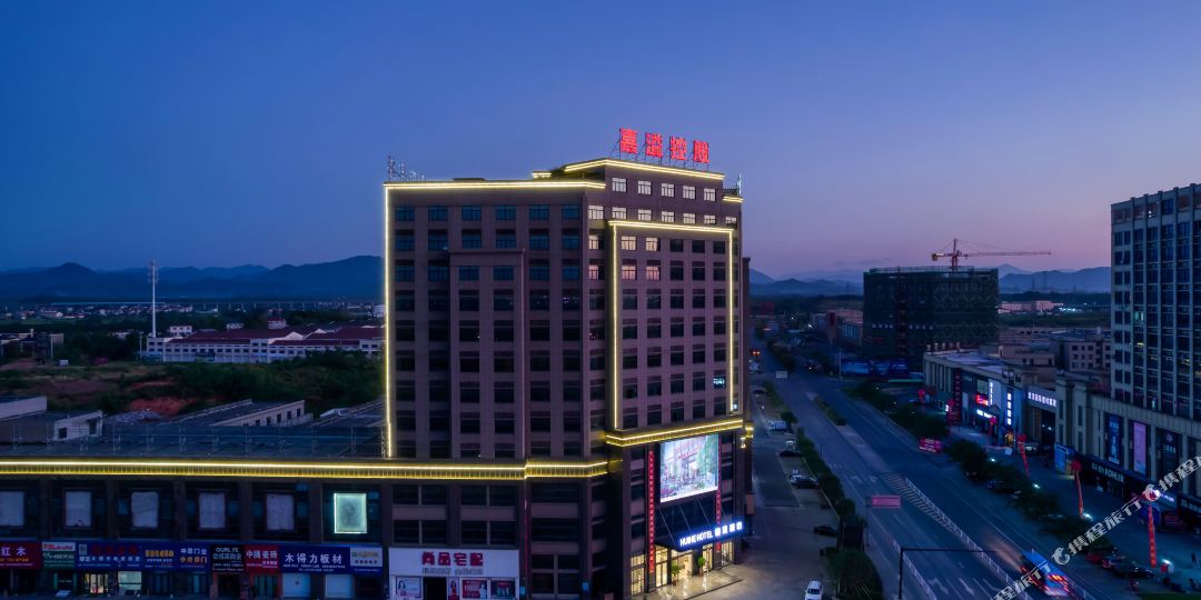 回嘉店(龙游嘉溢鑫城店)