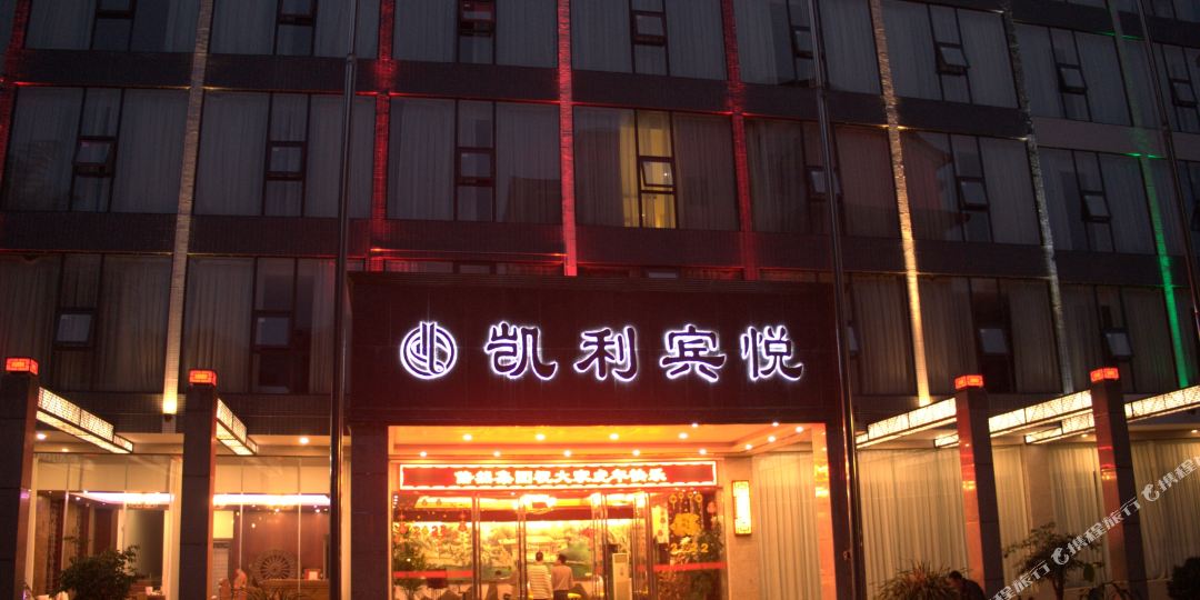 雅安凯利宾悦酒店