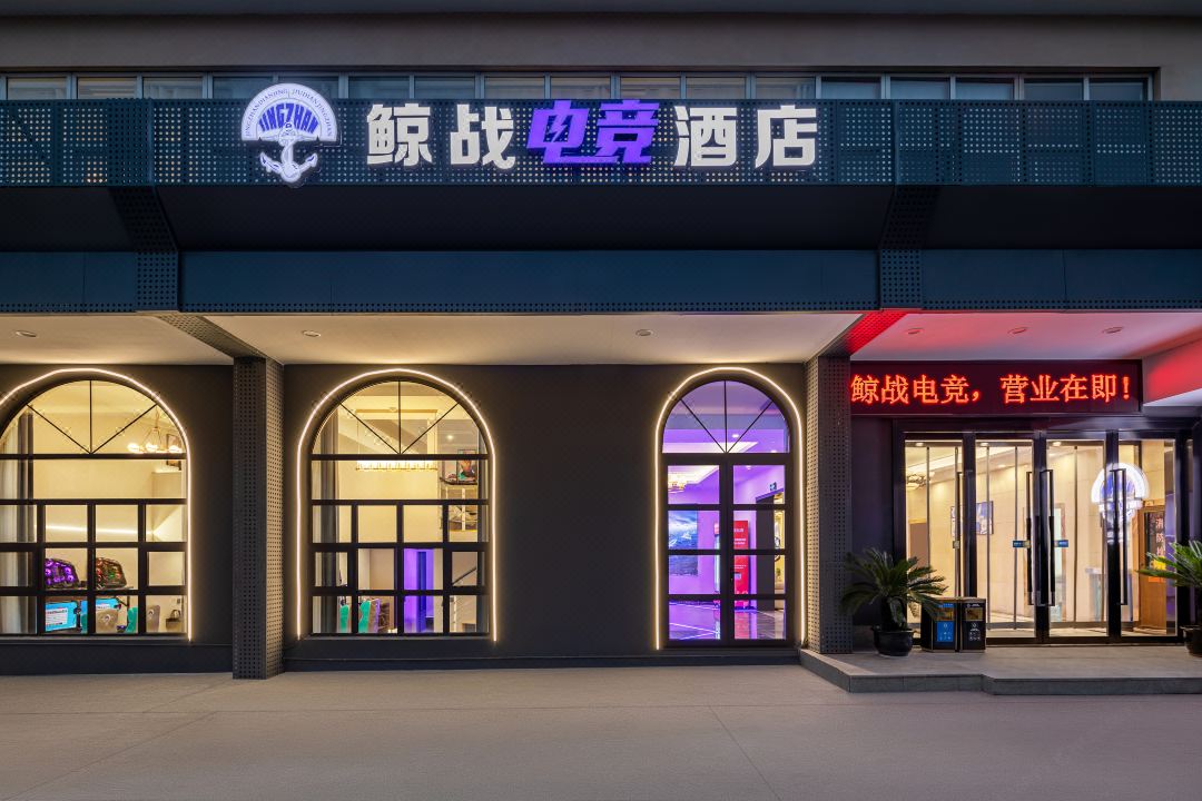 Ningbo Whale Wars E-sports Hotel