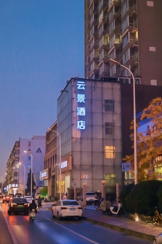 鄭州雲景飯店（CBD會展中心店）