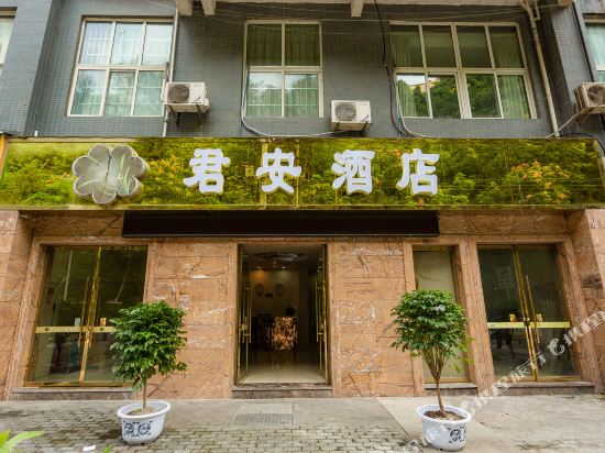 彭水君安酒店(两江广场店)