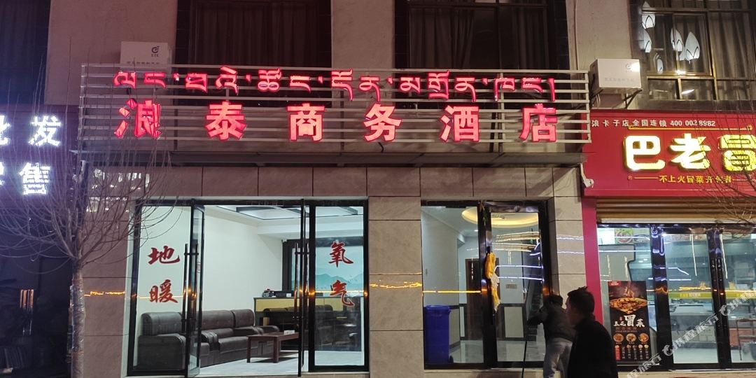 浪台商务宾馆