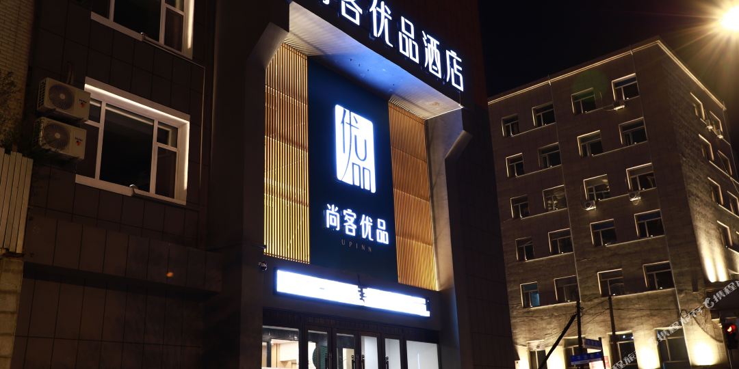 客优优品酒店(吉林长春南关区吉大二院店)