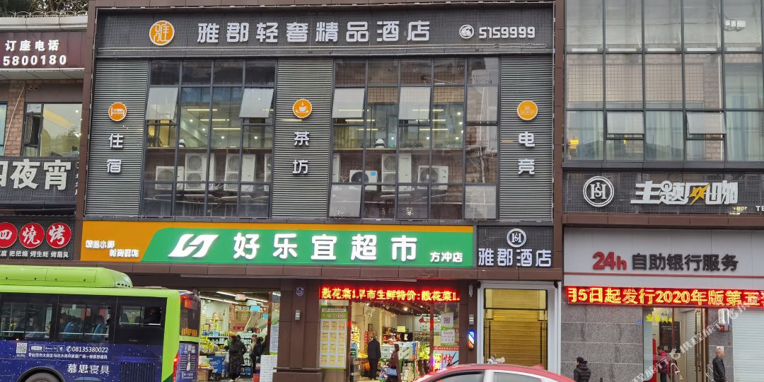 雅君酒店