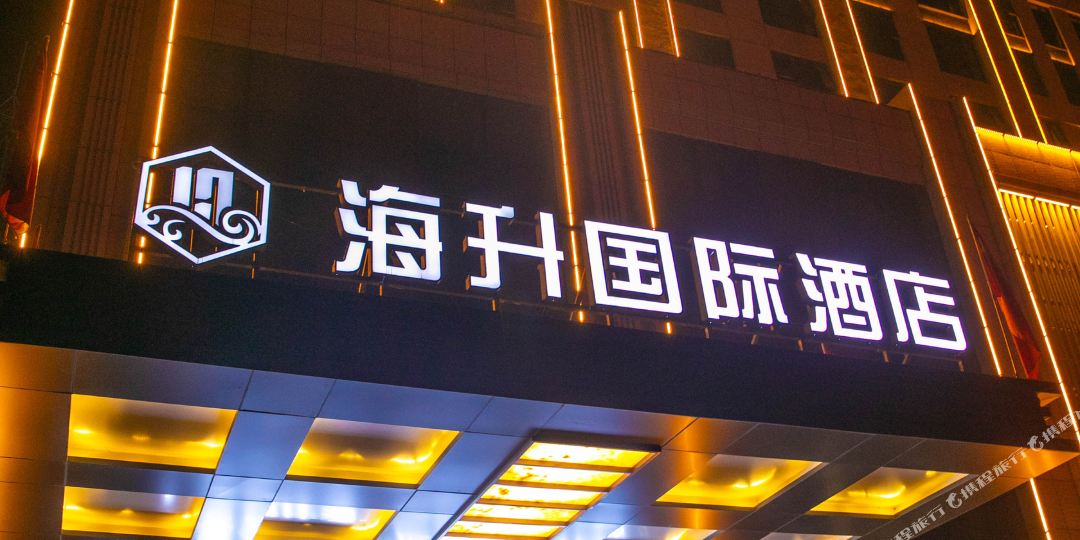 海升国际九点