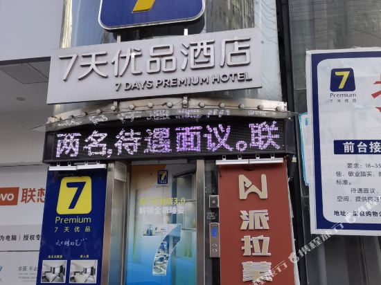 派拉蒙酒店(咸宁购物公园店)