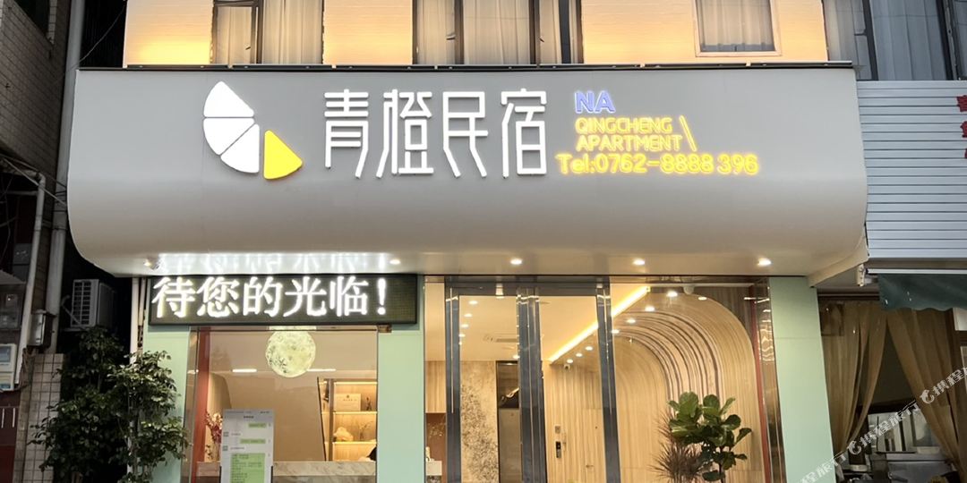 青橙民居(南园古村店)