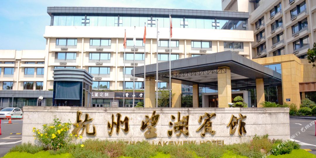 杭州万湖宾馆