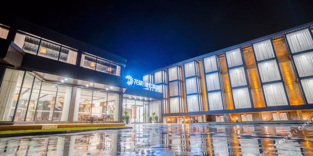 花筑迹一酒店