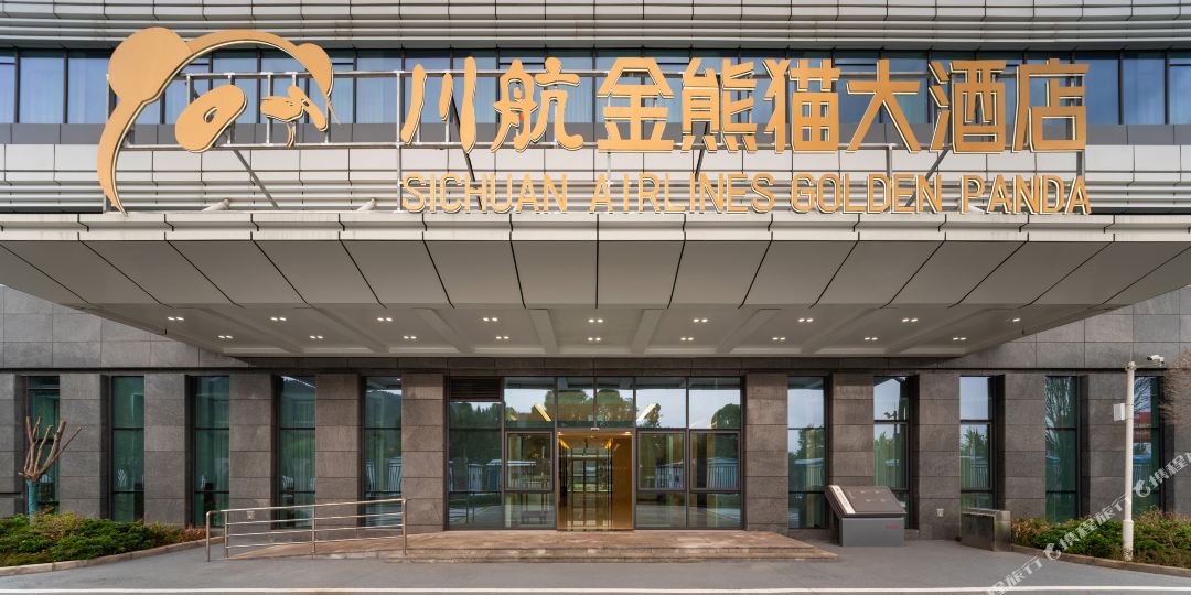 金熊猫大酒店