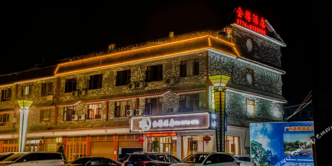 金尊酒店