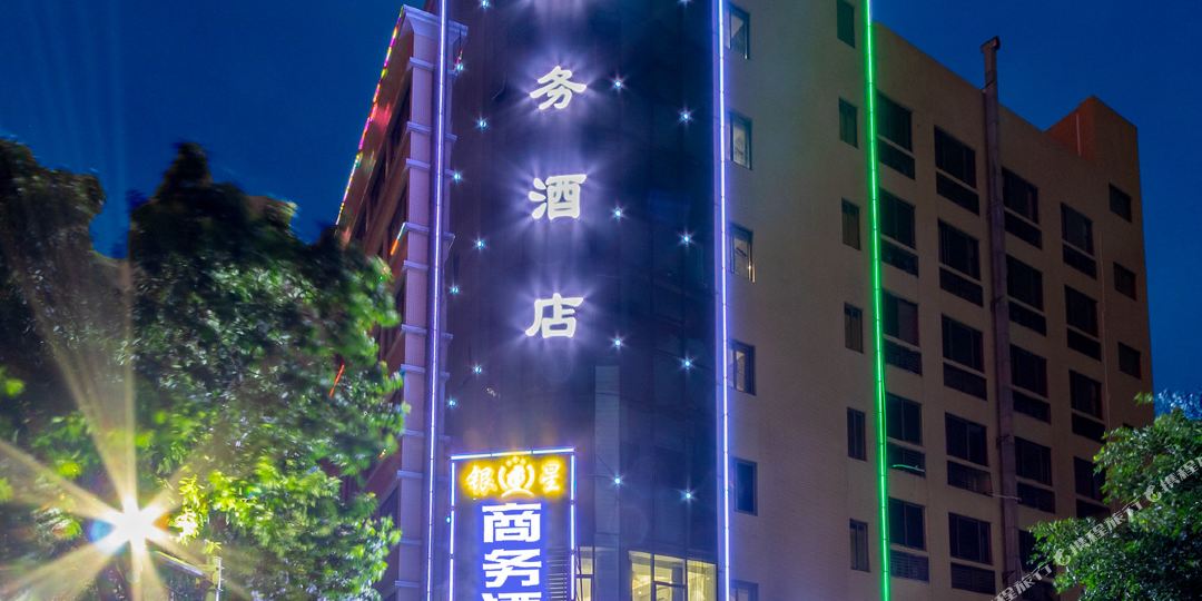 银鑫商务酒店