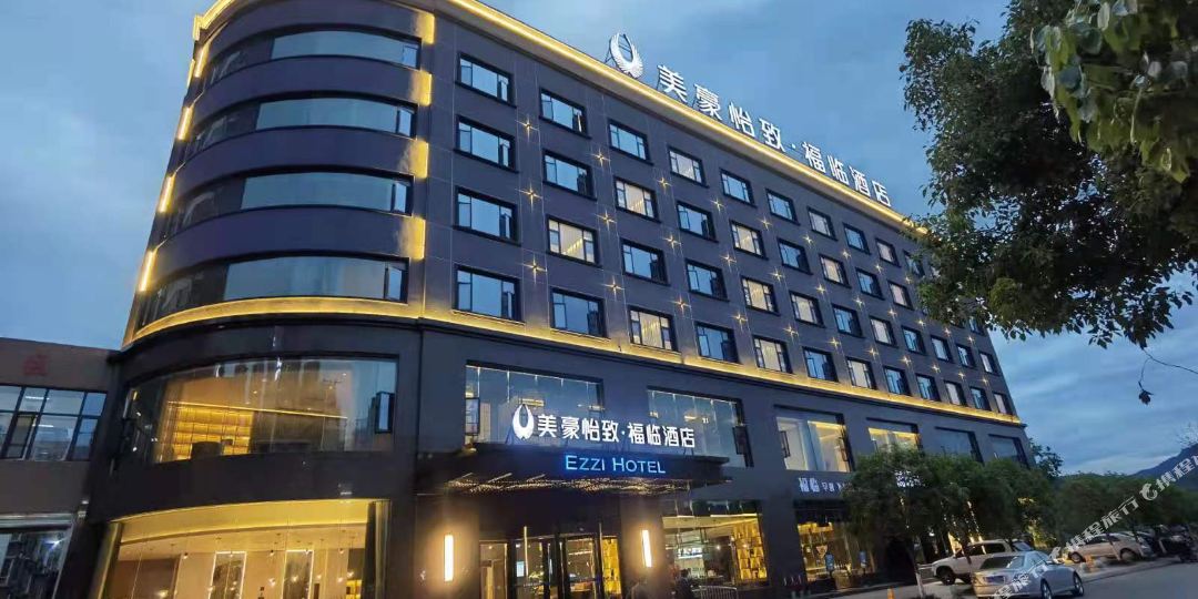 美豪怡致福临九点(广元剑门关昭化古城盘龙机场店)