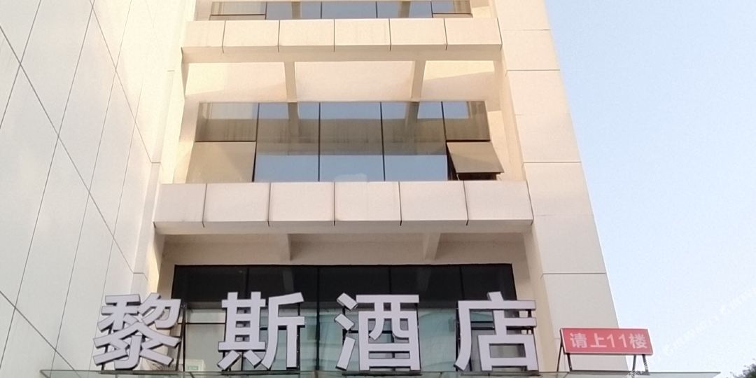 泸洲黎斯酒店