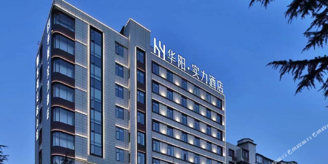 华洋实力酒店