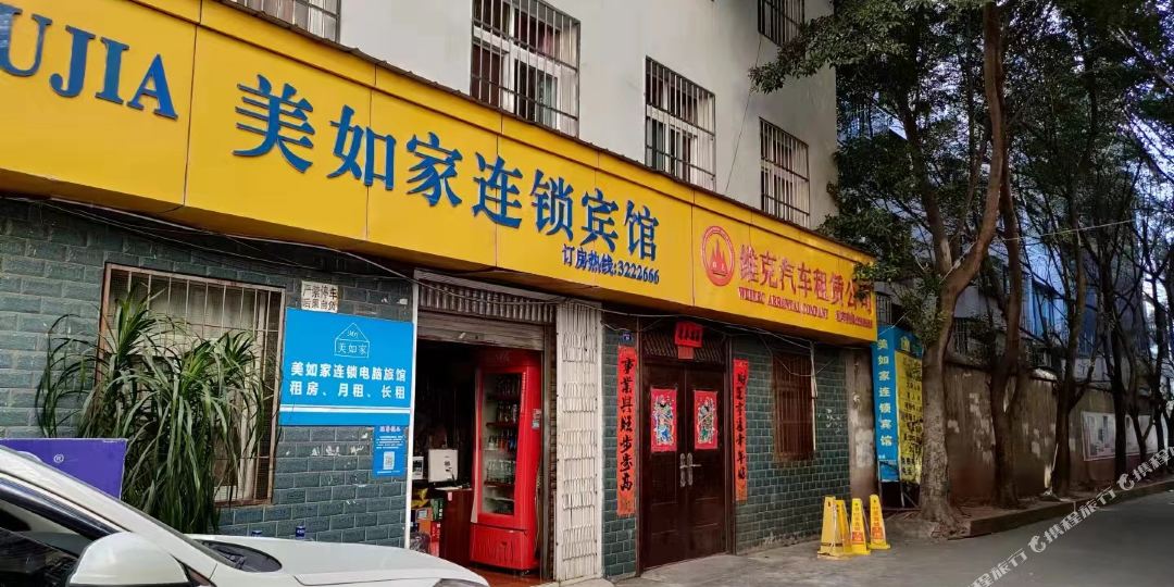 美如家连锁病管(胜利南路一段店)