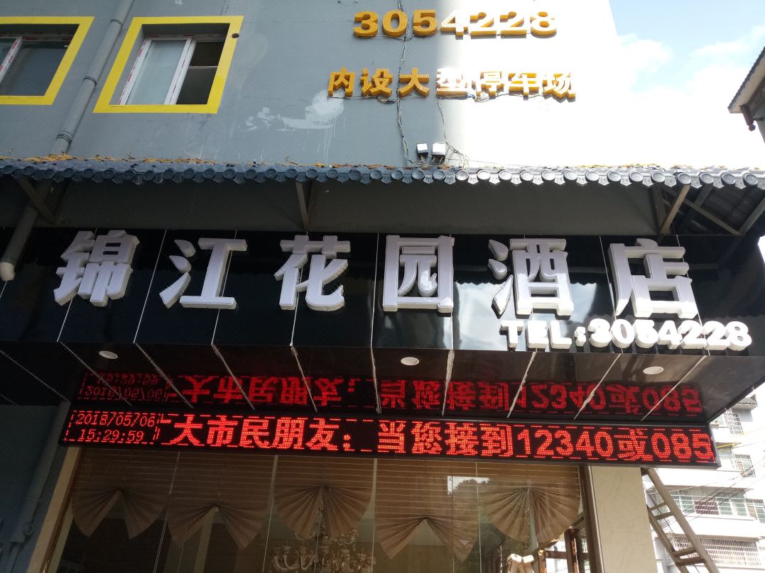 Sandu Jinjiang Garden Hotel