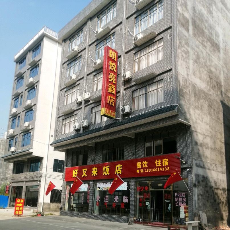 Lianzhou Haoyoulai Apartment