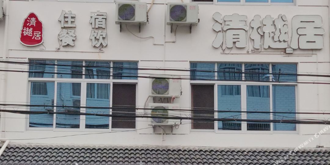 仙居清樾居农家乐