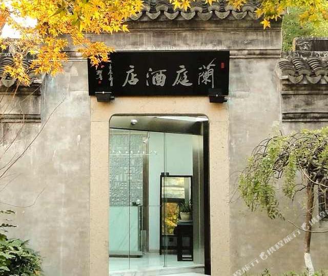 嘉兴兰庭酒店
