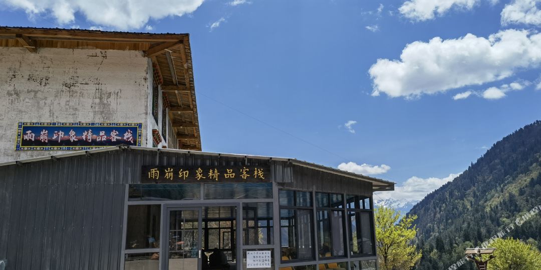 德钦雨崩印象精品客栈