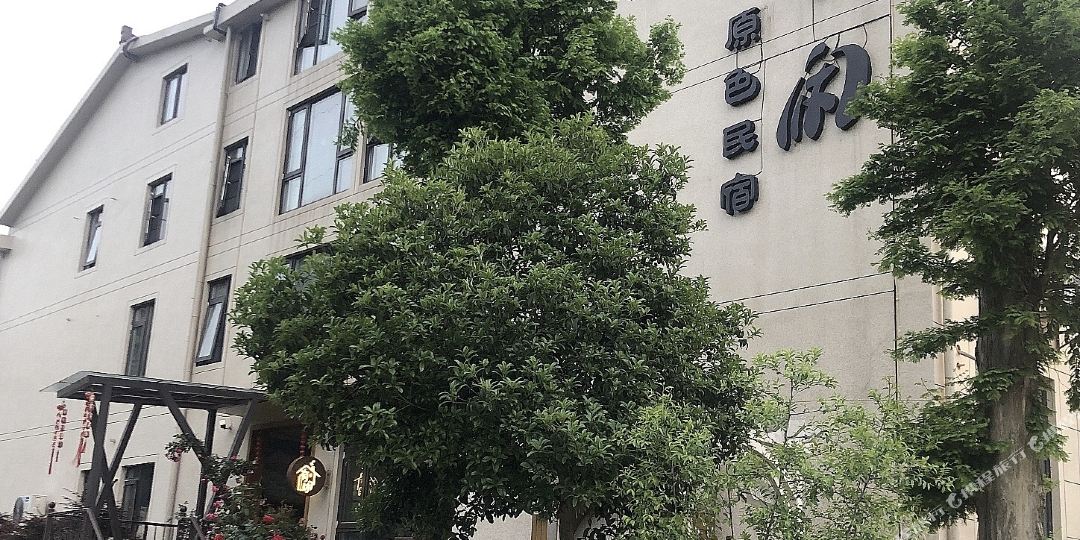无锡有闲原色名宿