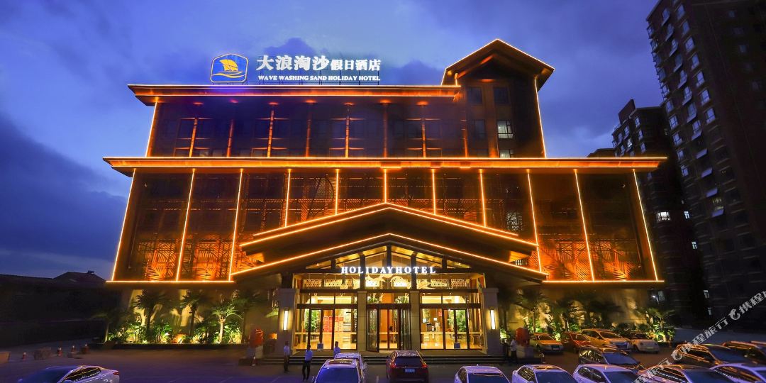 大浪涛沙假日酒店