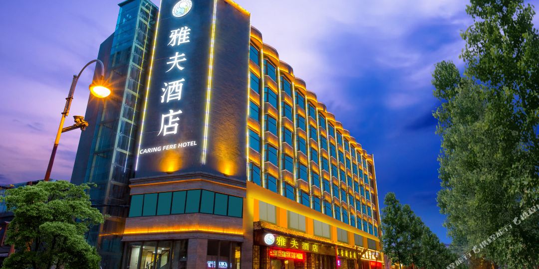 雅夫球酒(西安回民街店)