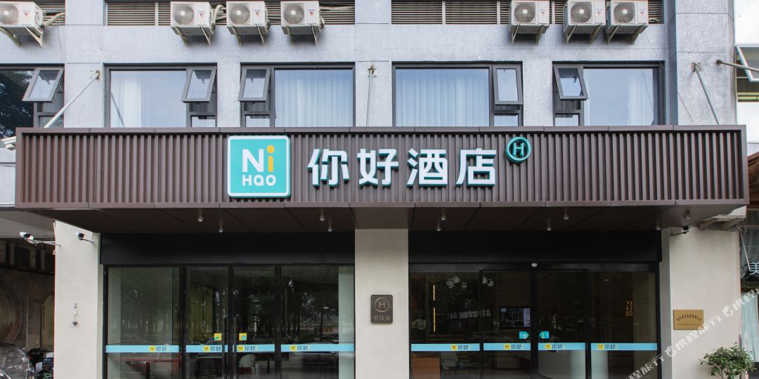 倪好酒店(温州望江西路店)