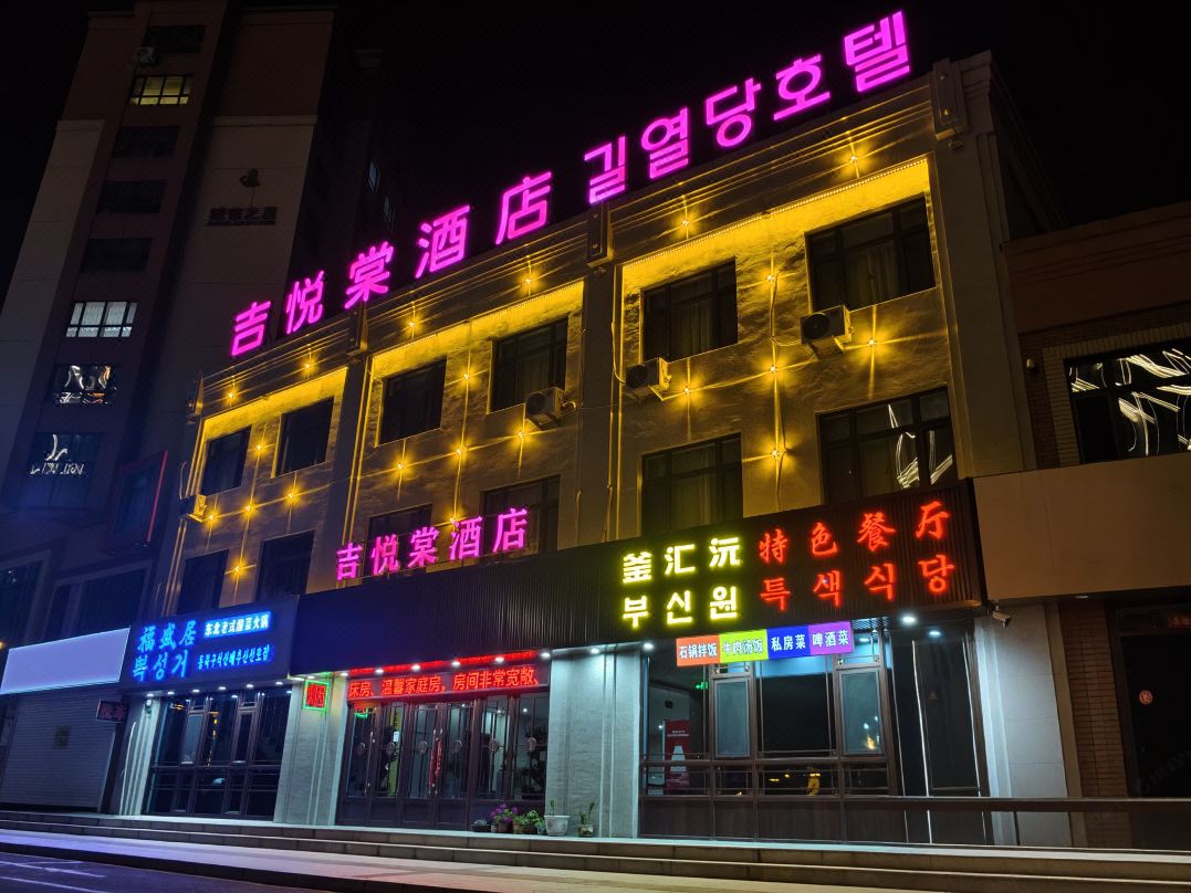 Jiyuetang Hotel