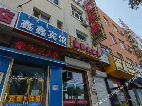 欣欣宾馆(青年路)