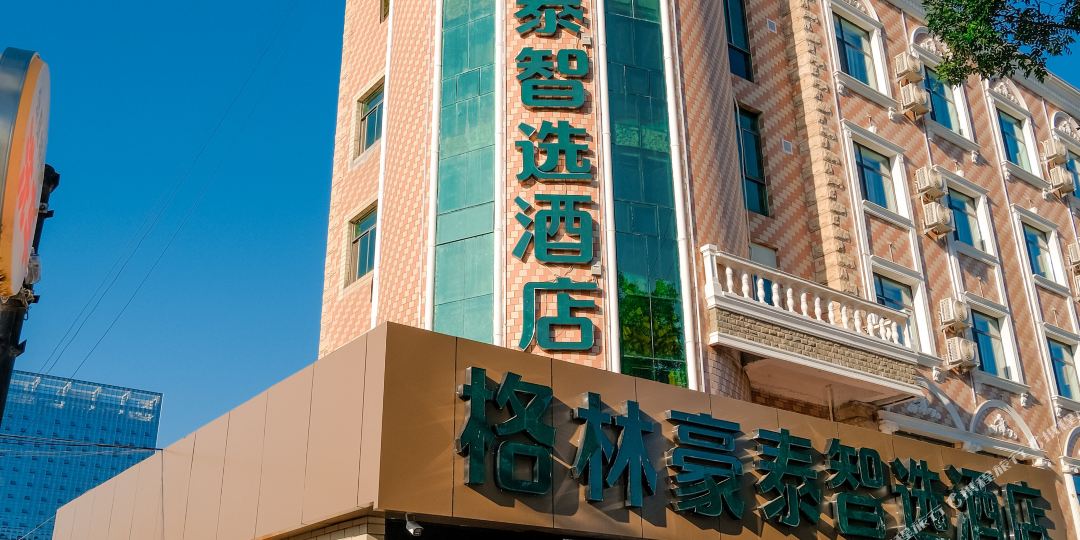 格林美豪泰智选酒店(天水万达广场店)