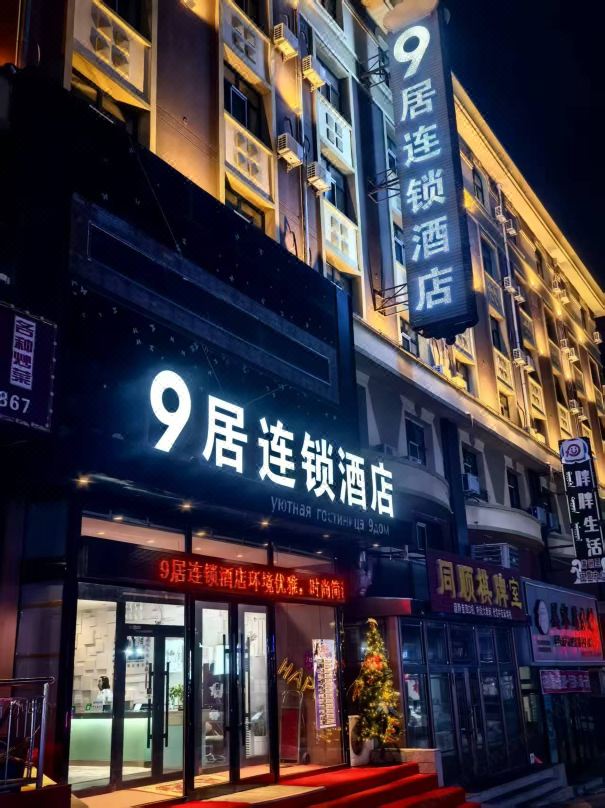 9Jiu Holiay Inn