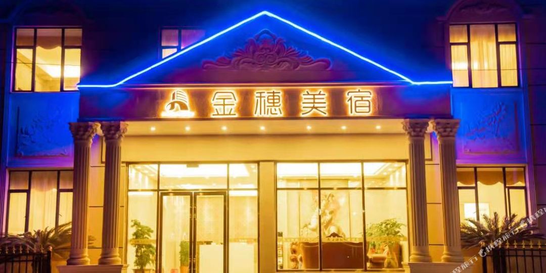 狮子城北金穗美宿