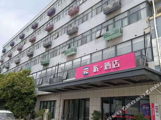 派九点(西安三桥车城大秦温泉店)