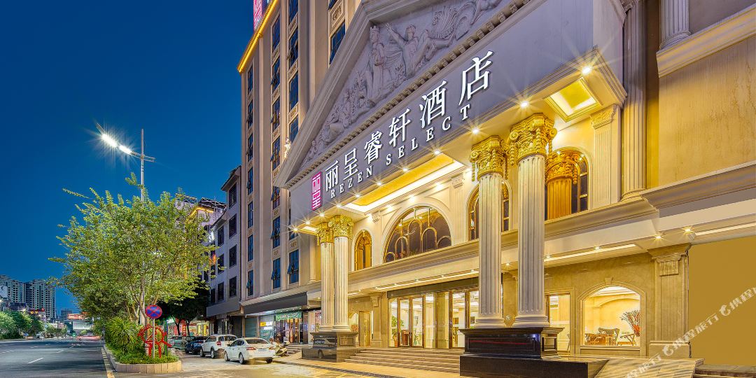 丽呈瑞轩酒店
