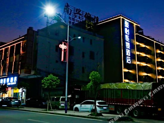 骏怡连锁旅店(揭西棉湖店)