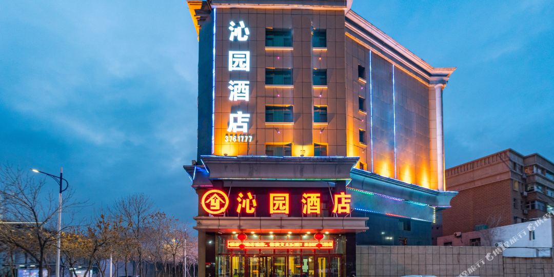 新沁园酒店