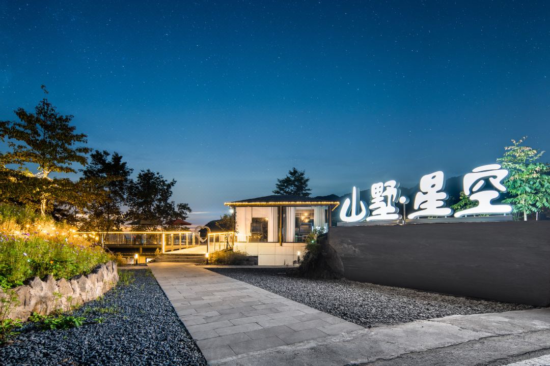 Simianshan Mountain Villa Starry Sky Homestay