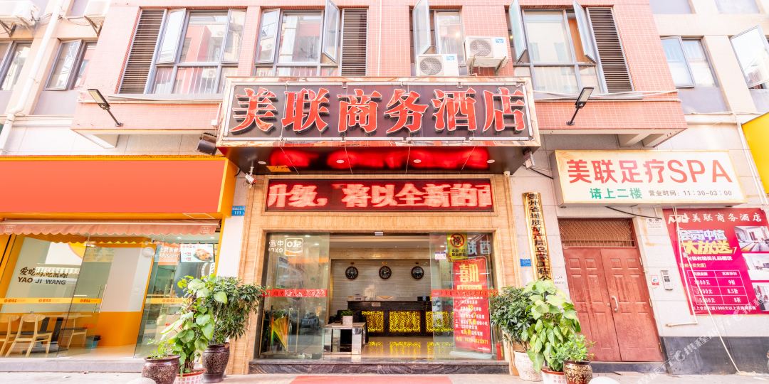 美联商务酒店(商城大道店)