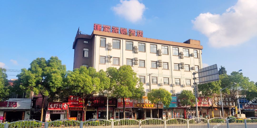 上海捷家宾馆(浦东机场店)