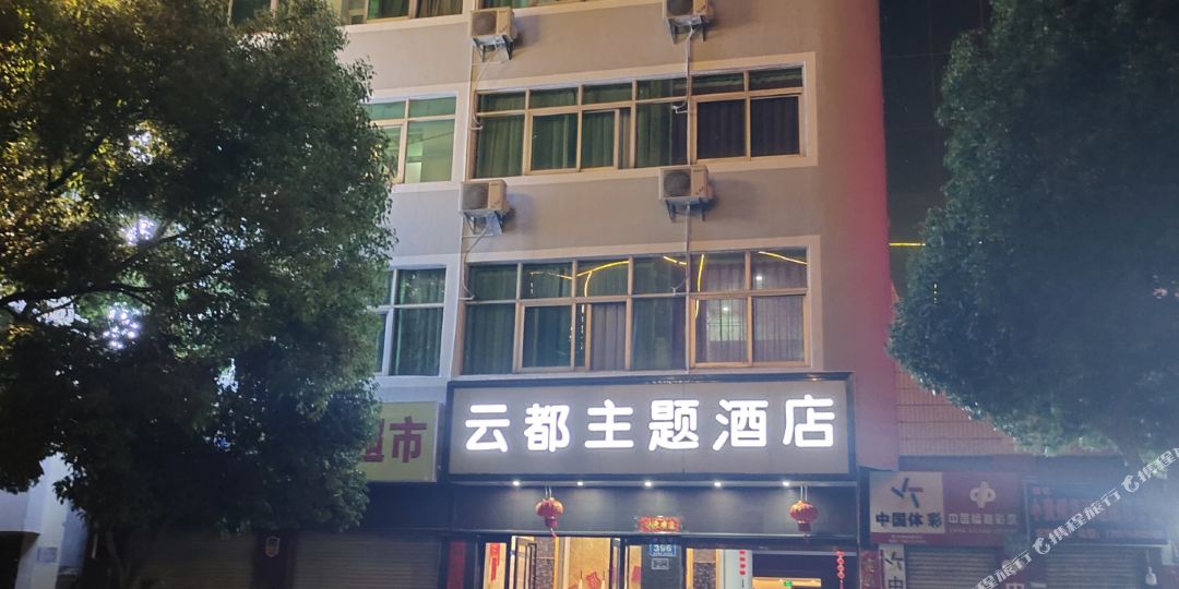 大理云都酒店(高铁站店)