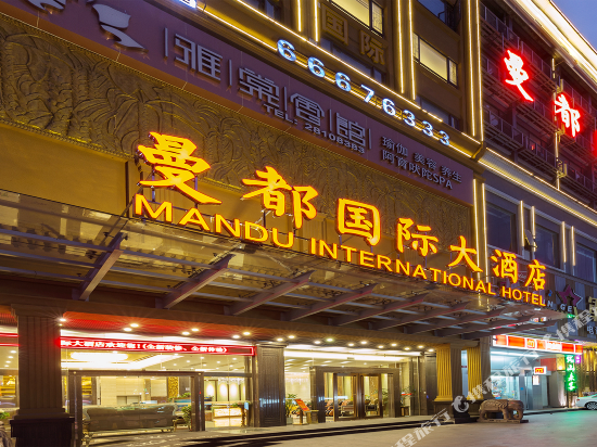 曼都国际酒店店