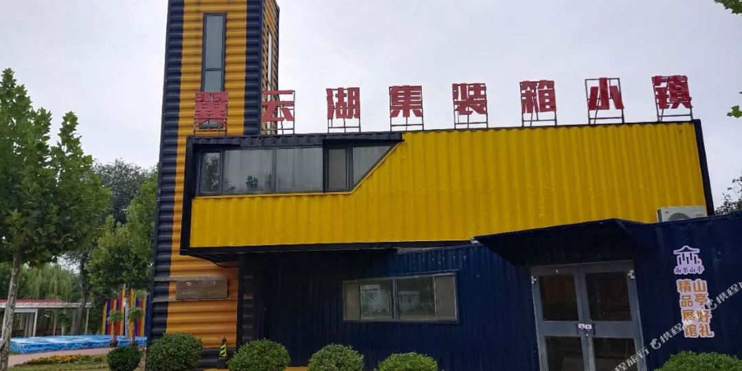 枣庄翼云湖集装箱小镇饭店