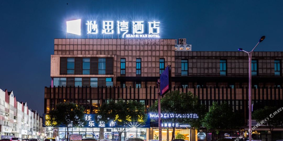 妙思湾晌午宾馆