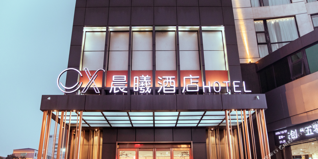 晨西酒店(许昌曹魏古城店)