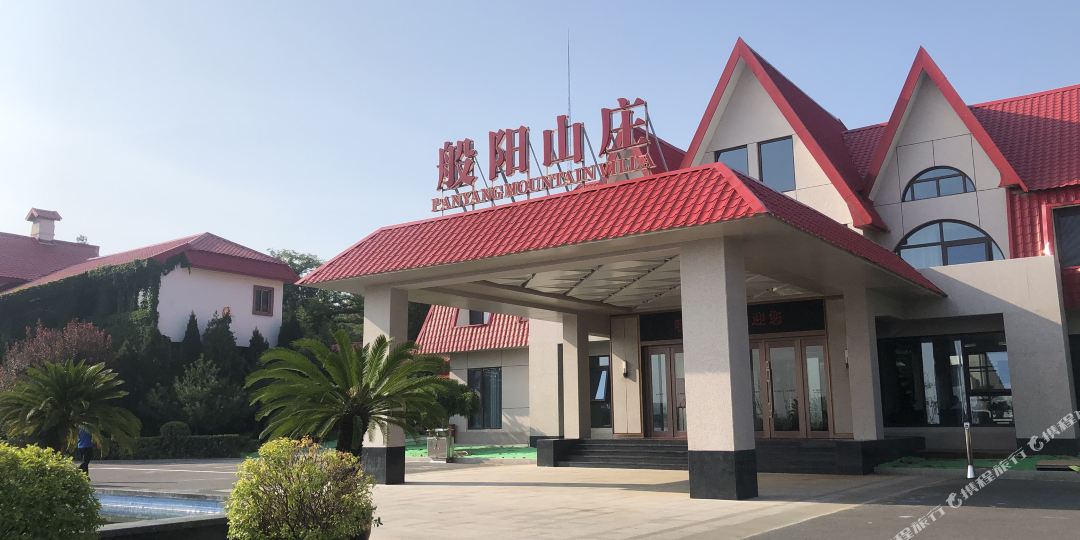 淄博盘阳山庄