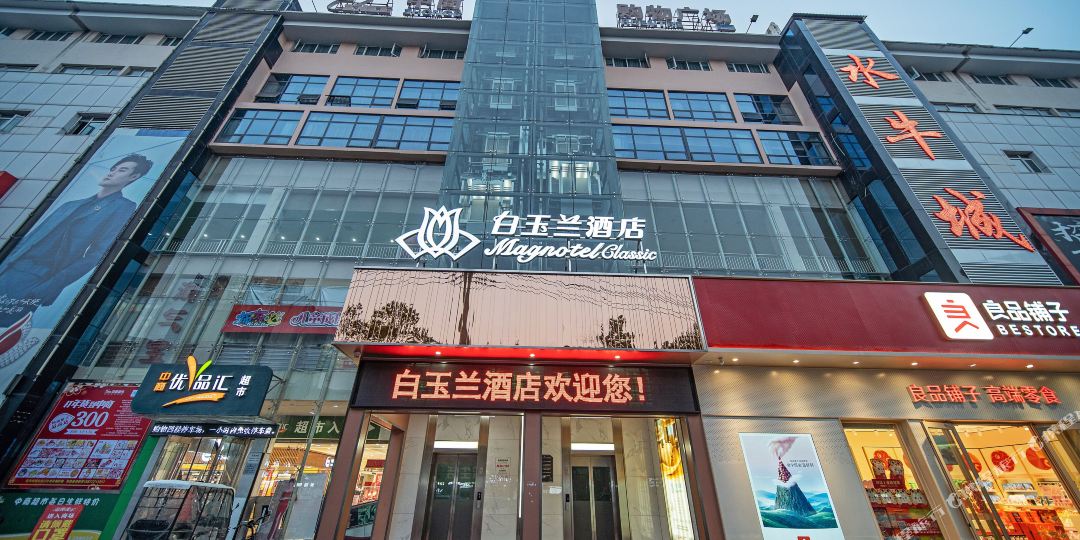 白兰园酒店(潜江水牛城商业街店)