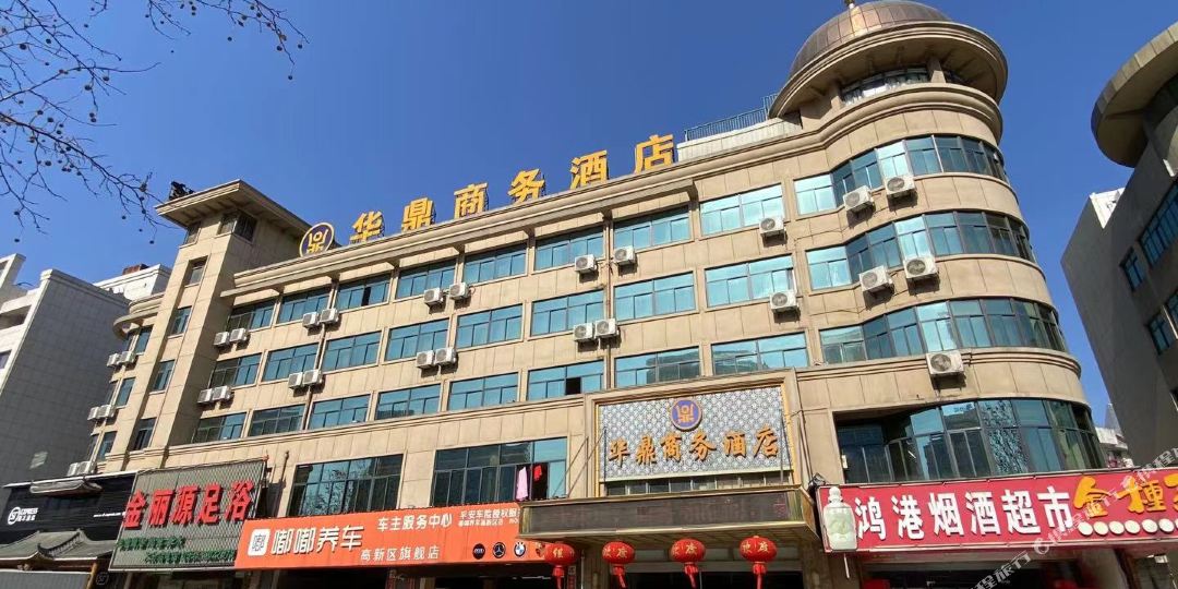 芜湖华鼎商务九点