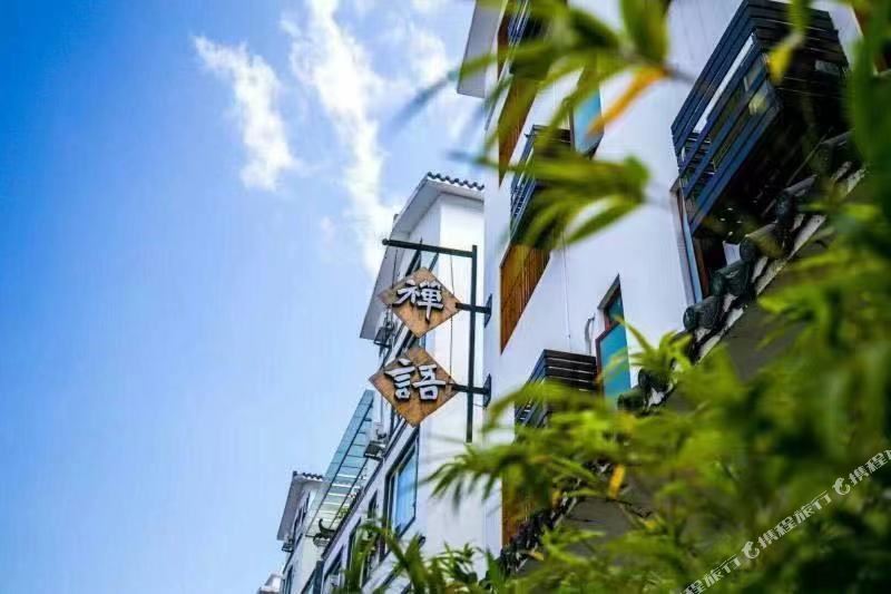 丹霞印象连锁客栈(丹霞山禅语店)